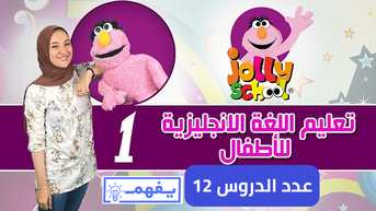سلسلة تعليم اللغه الانجليزية للأطفال ( مايند يور مايند )